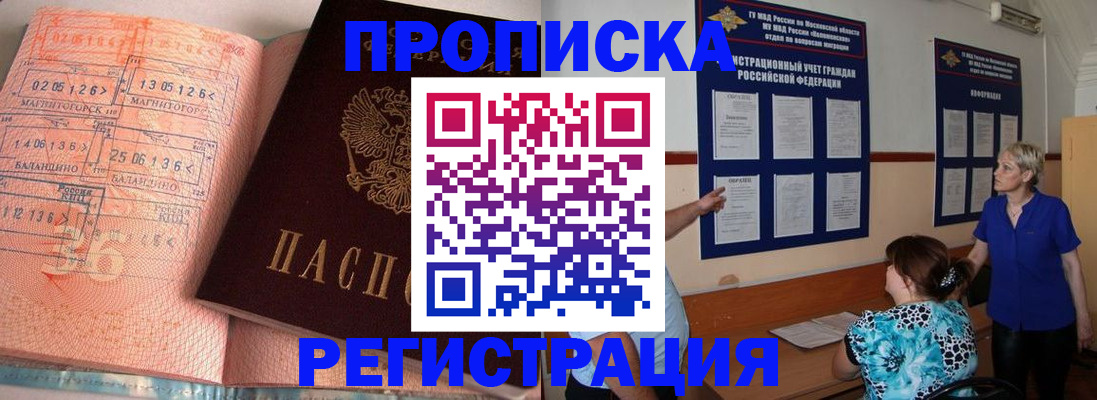 купить прописку в Чаплыгине