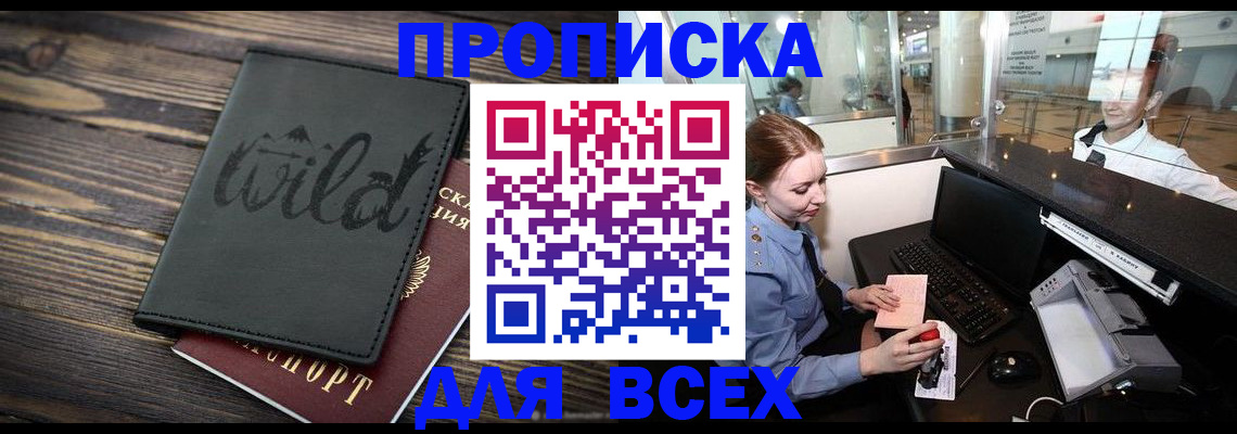 купить прописку в Чаплыгине